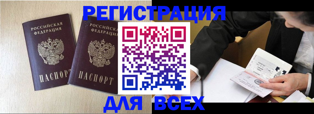 прописка регистрация в Котельниках