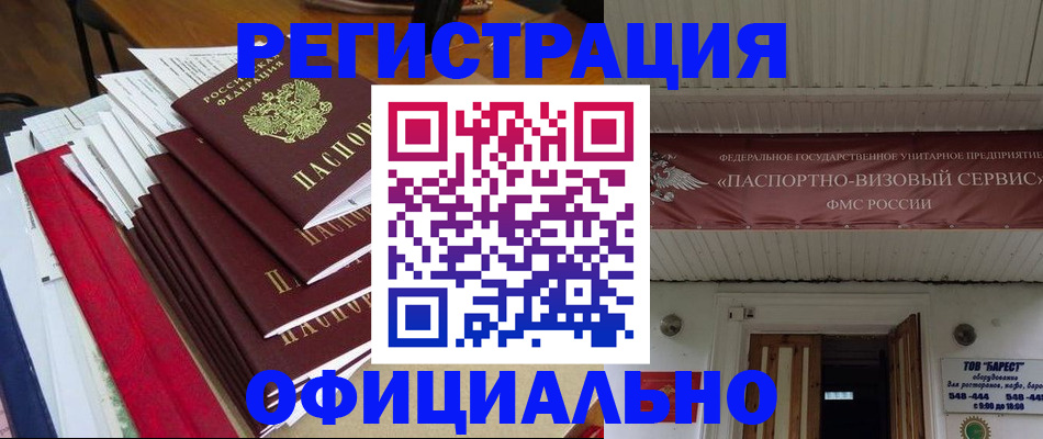 прописка регистрация в Котельниках