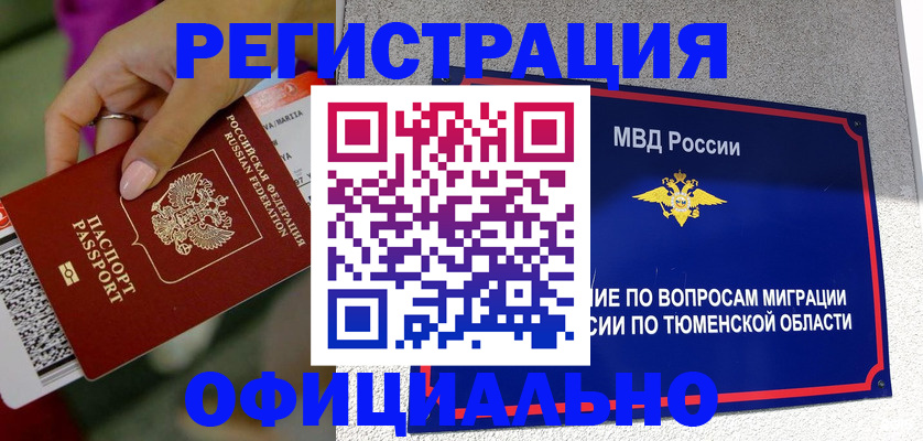 прописка от собственника в Котельниках