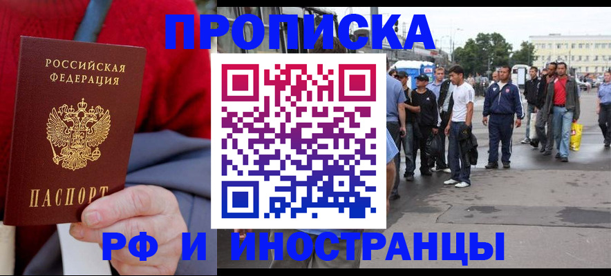 прописка в квартире в Котельниках