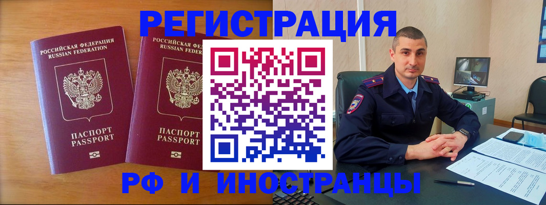 прописка для работы в Котельниках